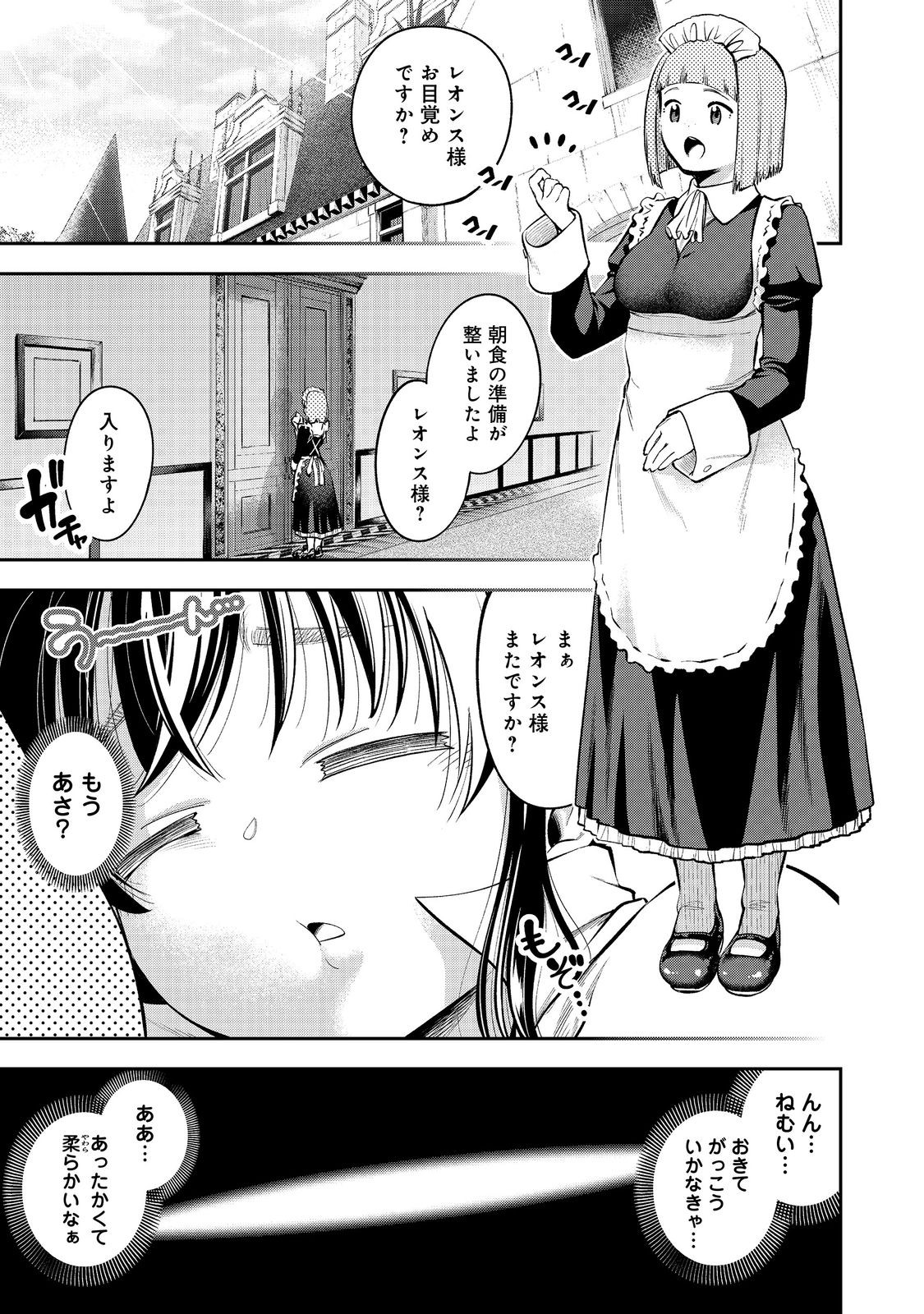 Keizoku wa Maryoku Nari - Chapter 15.1 - Page 1